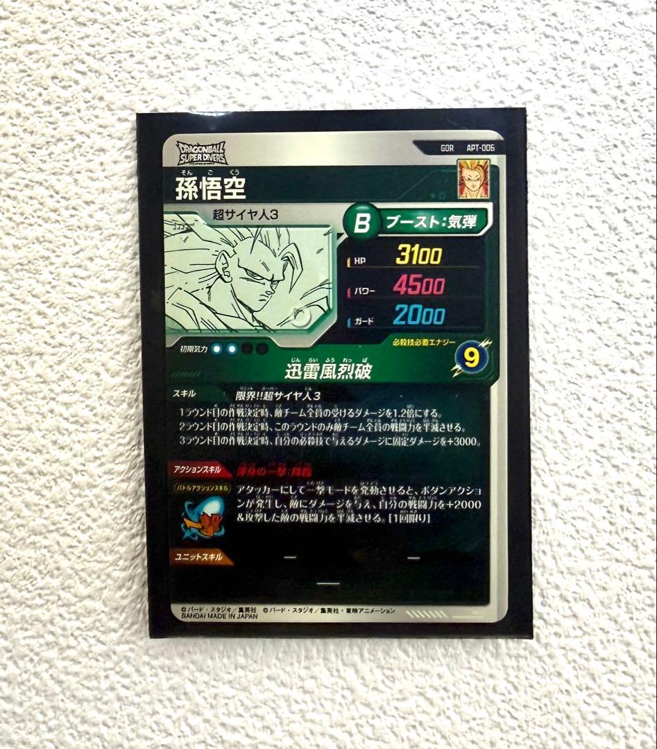 【美品】ドラゴンボールスーパーダイバーズGDR孫悟空3アドバンスパック