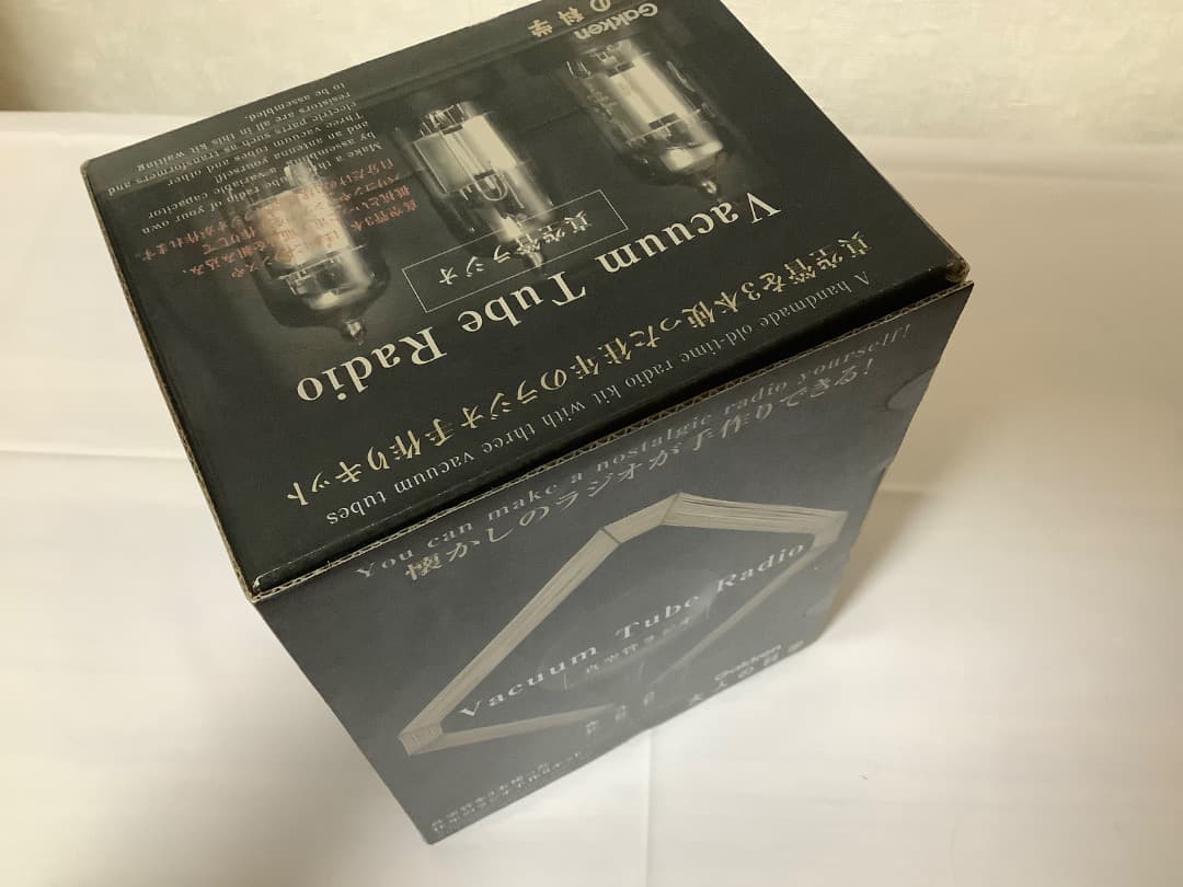 Gakken 真空管ラジオキット