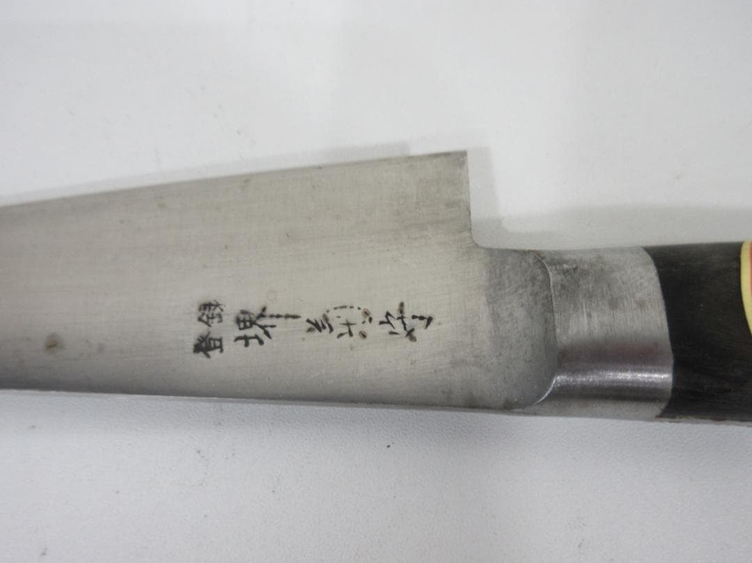 堺菊守 骨スキ包丁 150mm