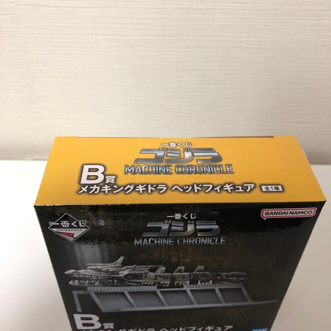 一番くじ　ゴジラ　B賞 メカキングギドラ ヘッドフィギュア