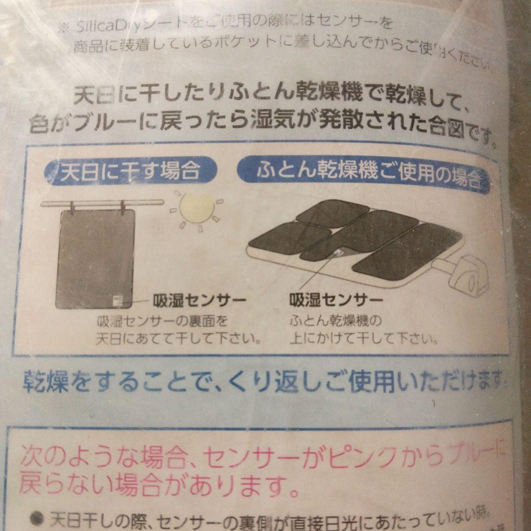 【西川リビング】くり返し使える【シリカドライ除湿消臭シート】