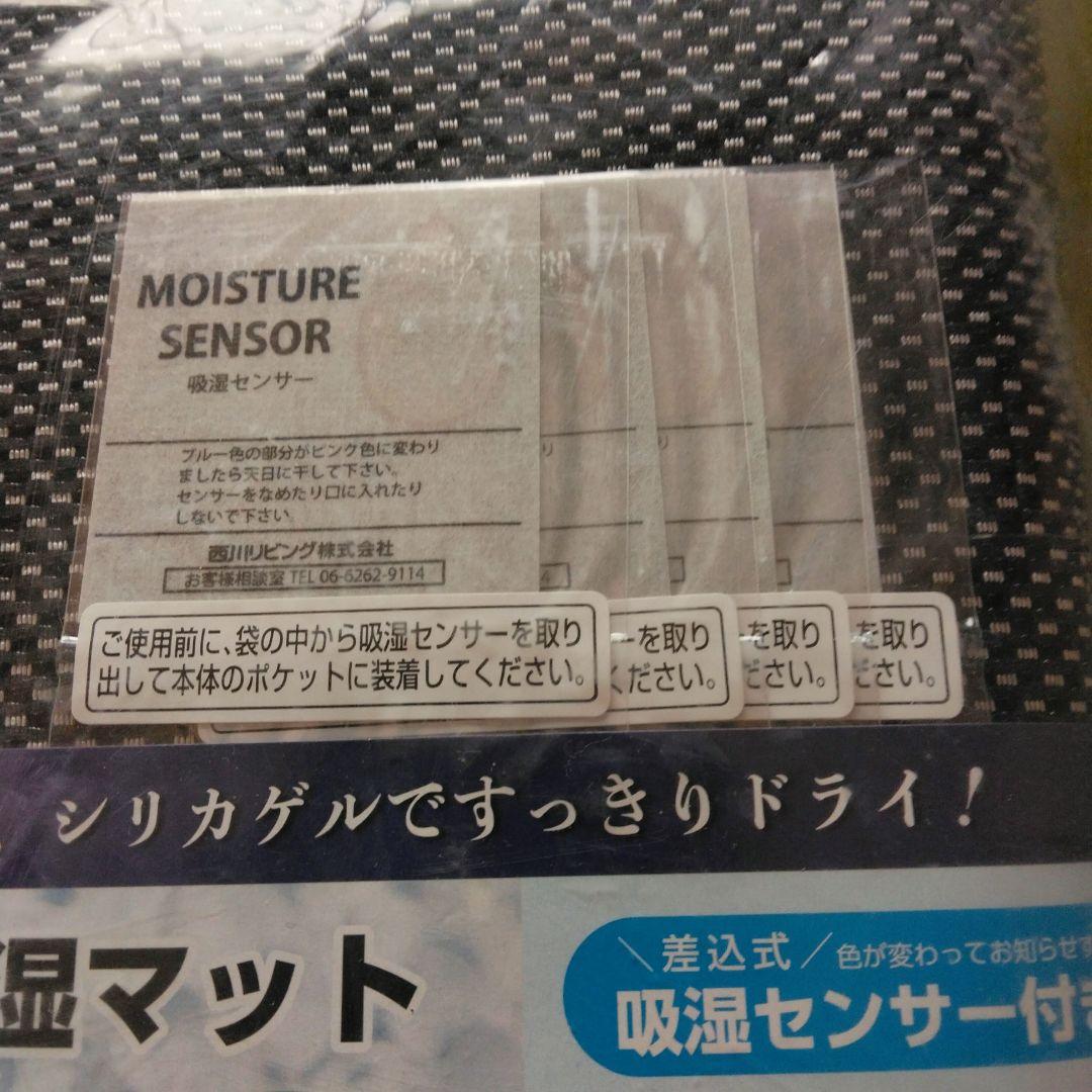 【西川リビング】くり返し使える【シリカドライ除湿消臭シート】