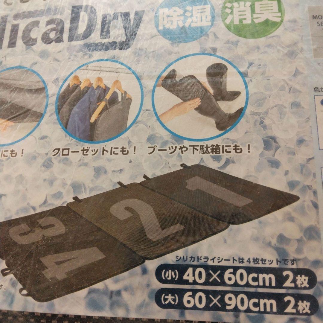 【西川リビング】くり返し使える【シリカドライ除湿消臭シート】