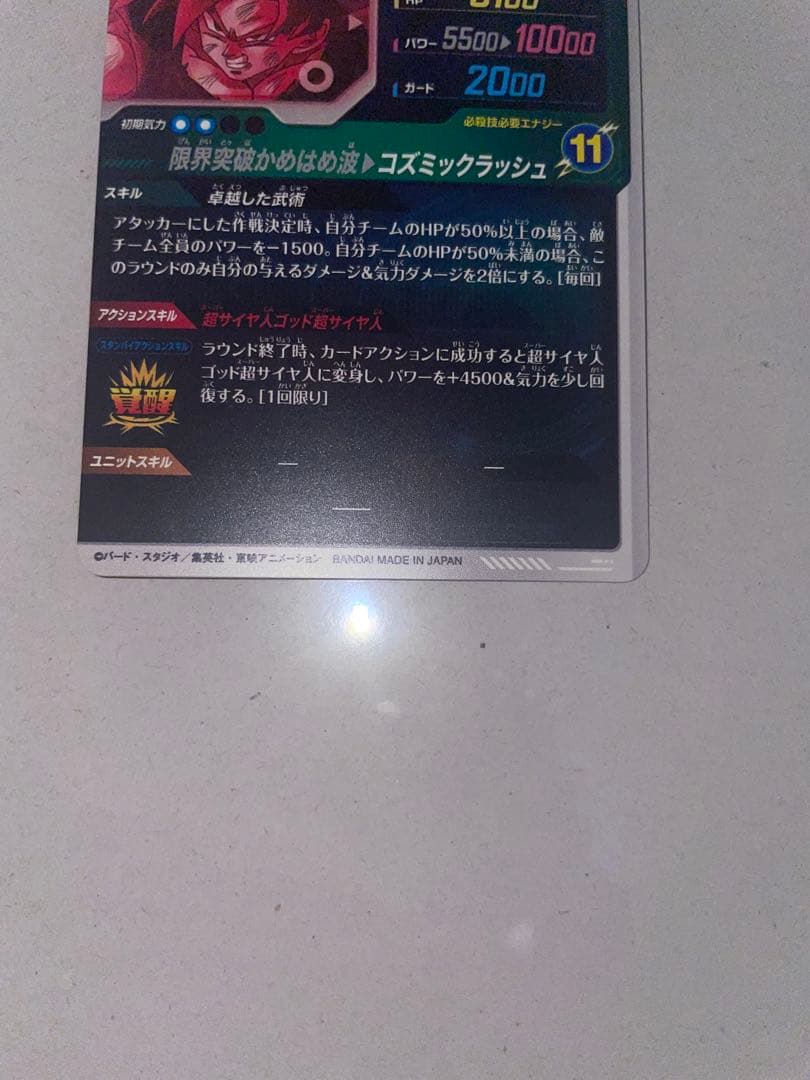 ドラゴンボールスーパーダイバーズ　孫悟空 BR　パラレル