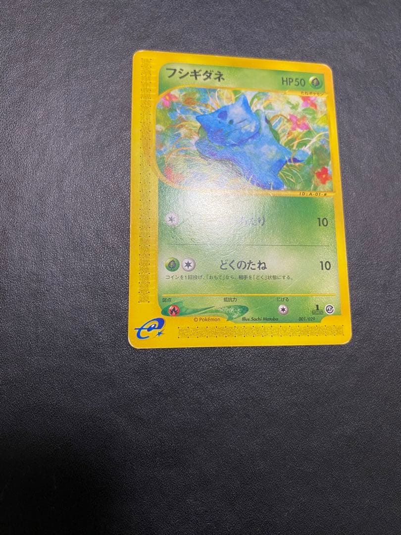 フシギダネ フシギソウ フシギバナ スターターパック ポケモンカードe 4枚