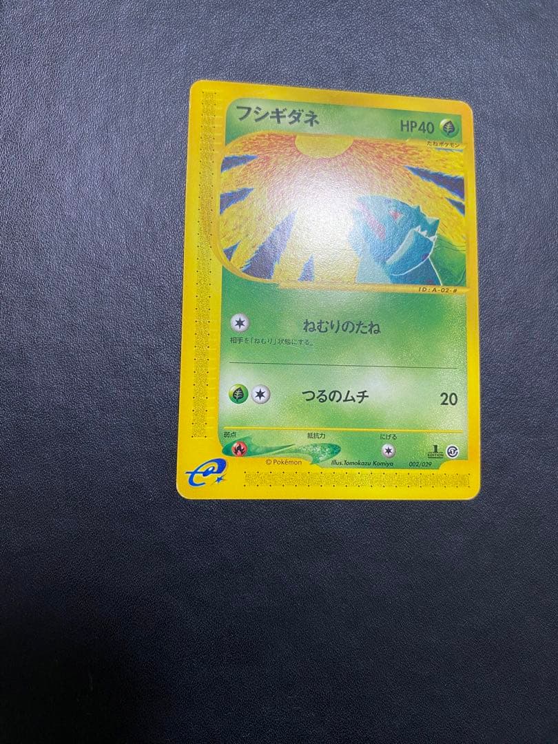 フシギダネ フシギソウ フシギバナ スターターパック ポケモンカードe 4枚