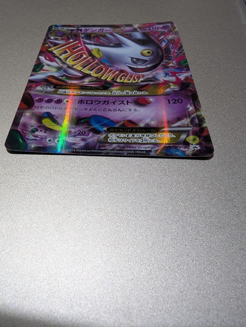 MゲンガーEX：白いメガゲンガーキャンペーン PROMO XYシリーズ