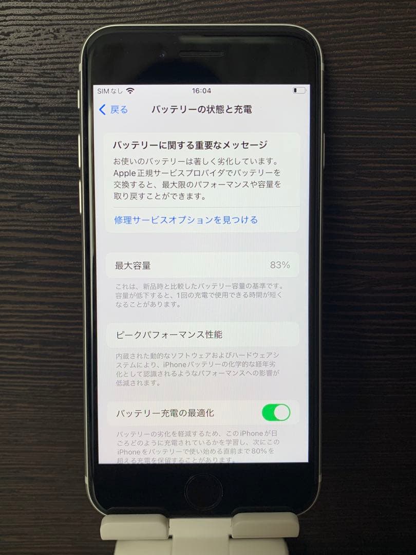 iPhone SE 第2世代 64GB ホワイト 美品 SIMフリー