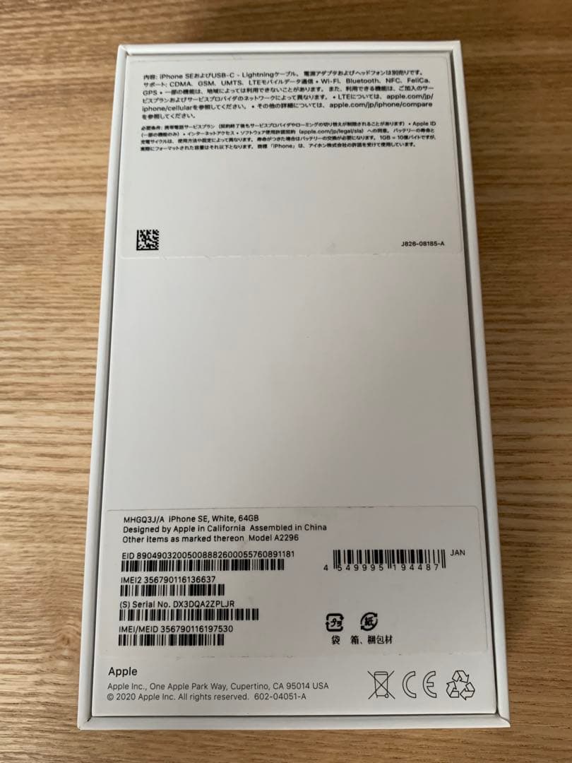 iPhone SE 第2世代 64GB ホワイト 美品 SIMフリー