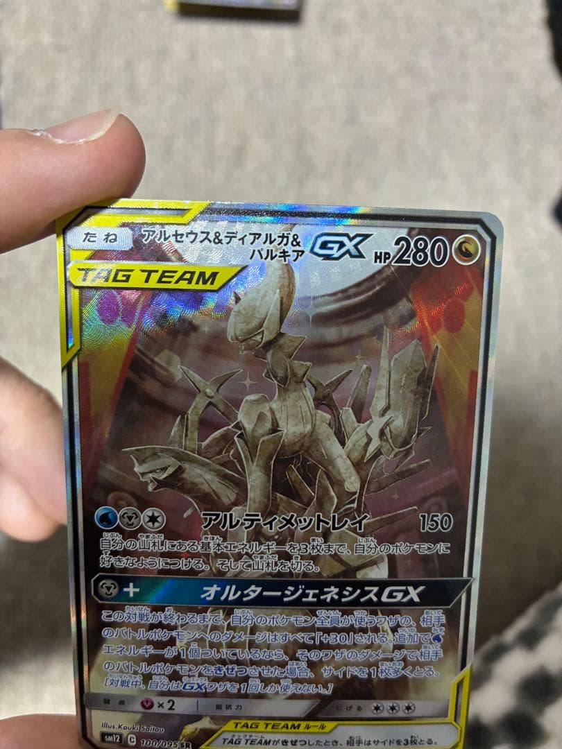 アルセウス&ディアルガ&パルキアGX SA オルタージェネシス