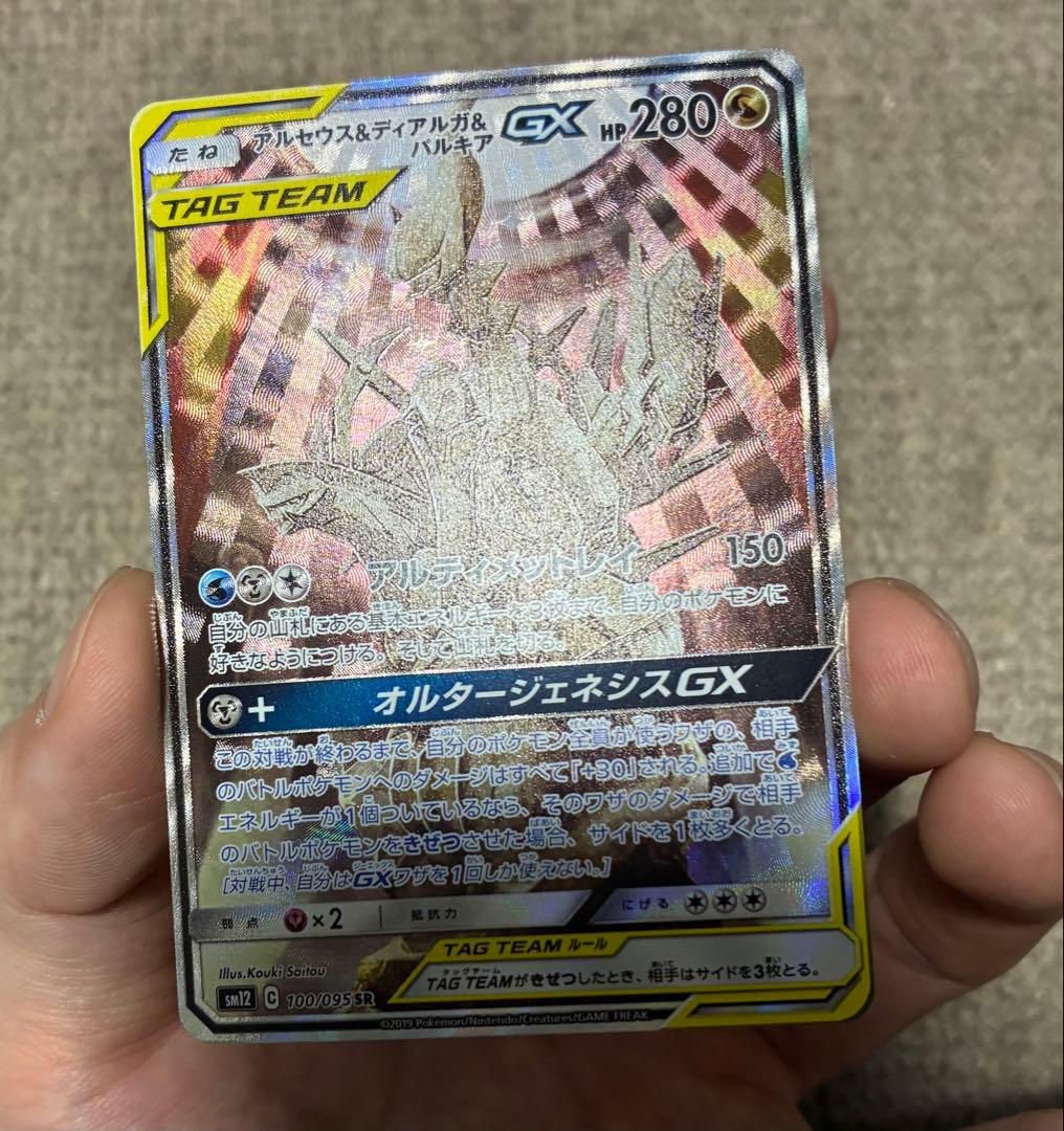 アルセウス&ディアルガ&パルキアGX SA オルタージェネシス