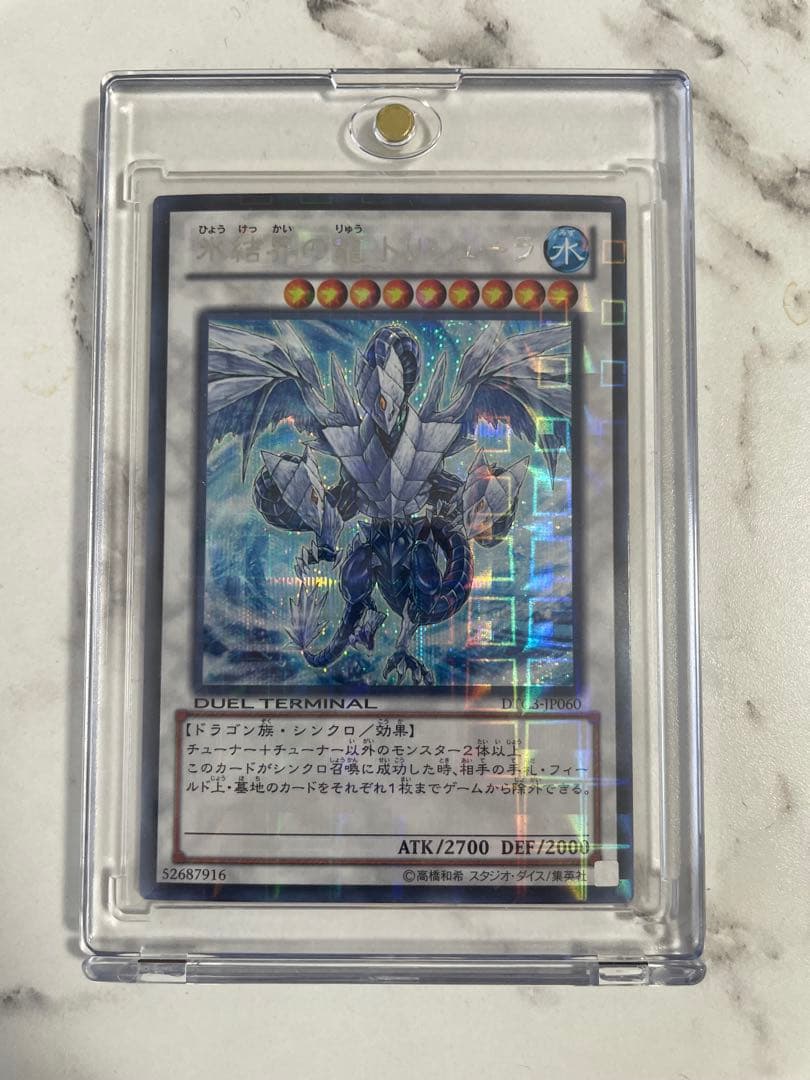 遊戯王 氷結界の龍 トリシューラ DTC シークレット