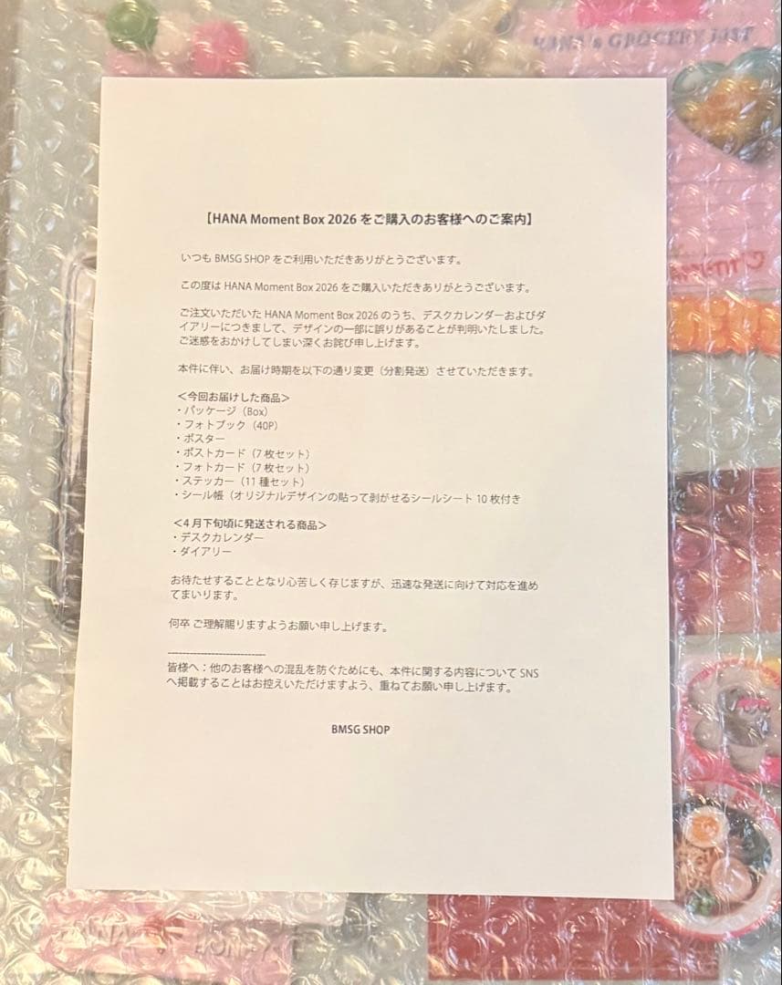 HANA Moment Box 2026 新品未使用 未開封