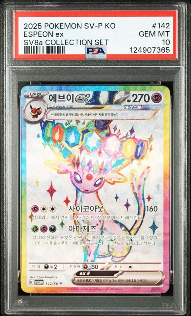 ポケカ　ブラッキー　エーフィ 韓国　テラフェス　PSA10 連番
