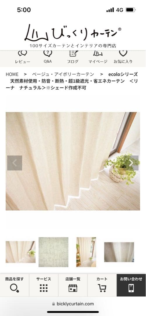 ベージュリネン風　ドレープカーテン　一級遮光　1.5倍ひだ