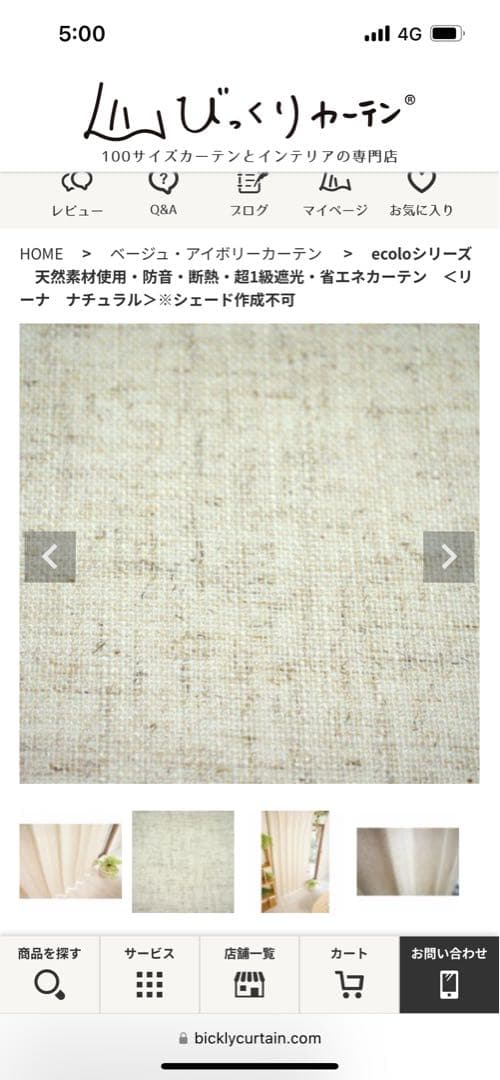 ベージュリネン風　ドレープカーテン　一級遮光　1.5倍ひだ