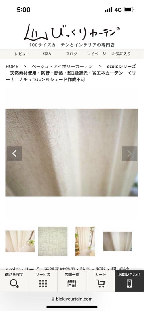 ベージュリネン風　ドレープカーテン　一級遮光　1.5倍ひだ