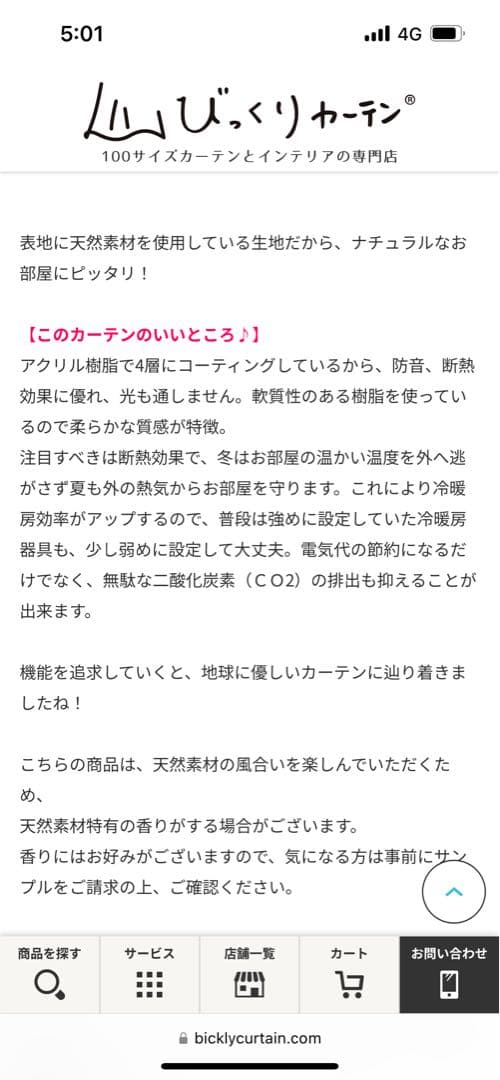 ベージュリネン風　ドレープカーテン　一級遮光　1.5倍ひだ