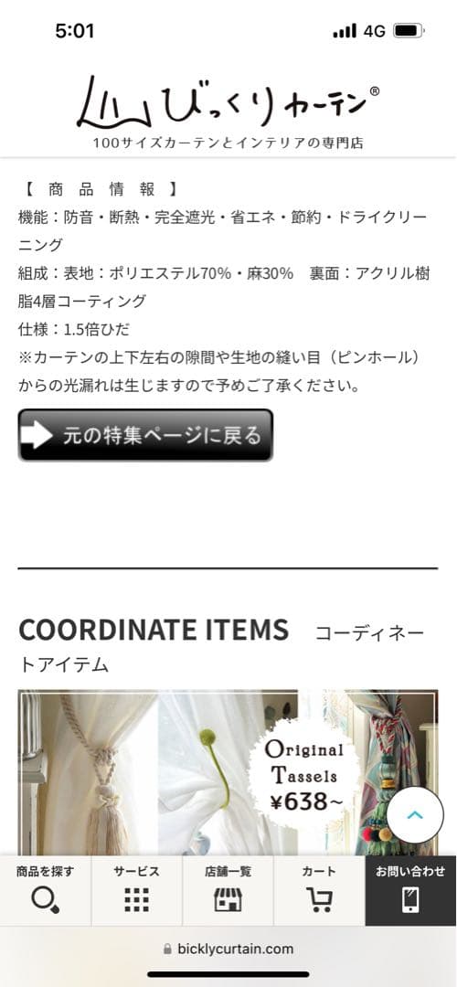 ベージュリネン風　ドレープカーテン　一級遮光　1.5倍ひだ