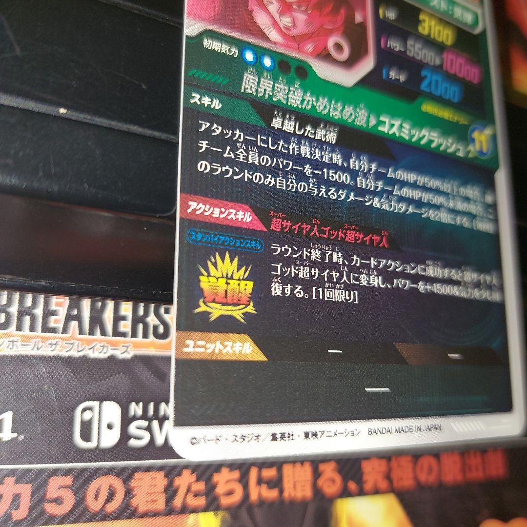 SDV8-035孫悟空BR(パラレル) ドラゴンボールスーパーダイバーズ