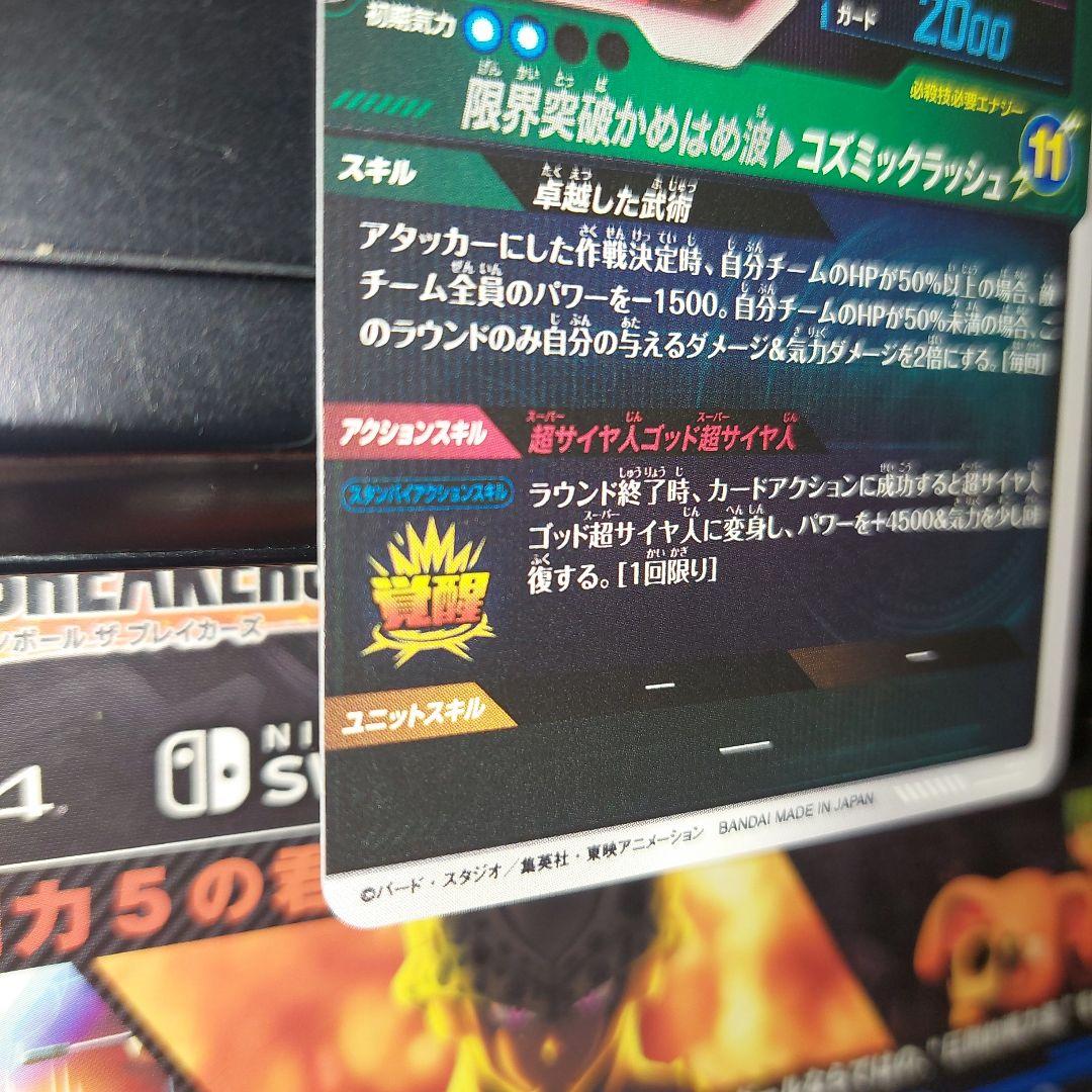 SDV8-035孫悟空BR(パラレル) ドラゴンボールスーパーダイバーズ