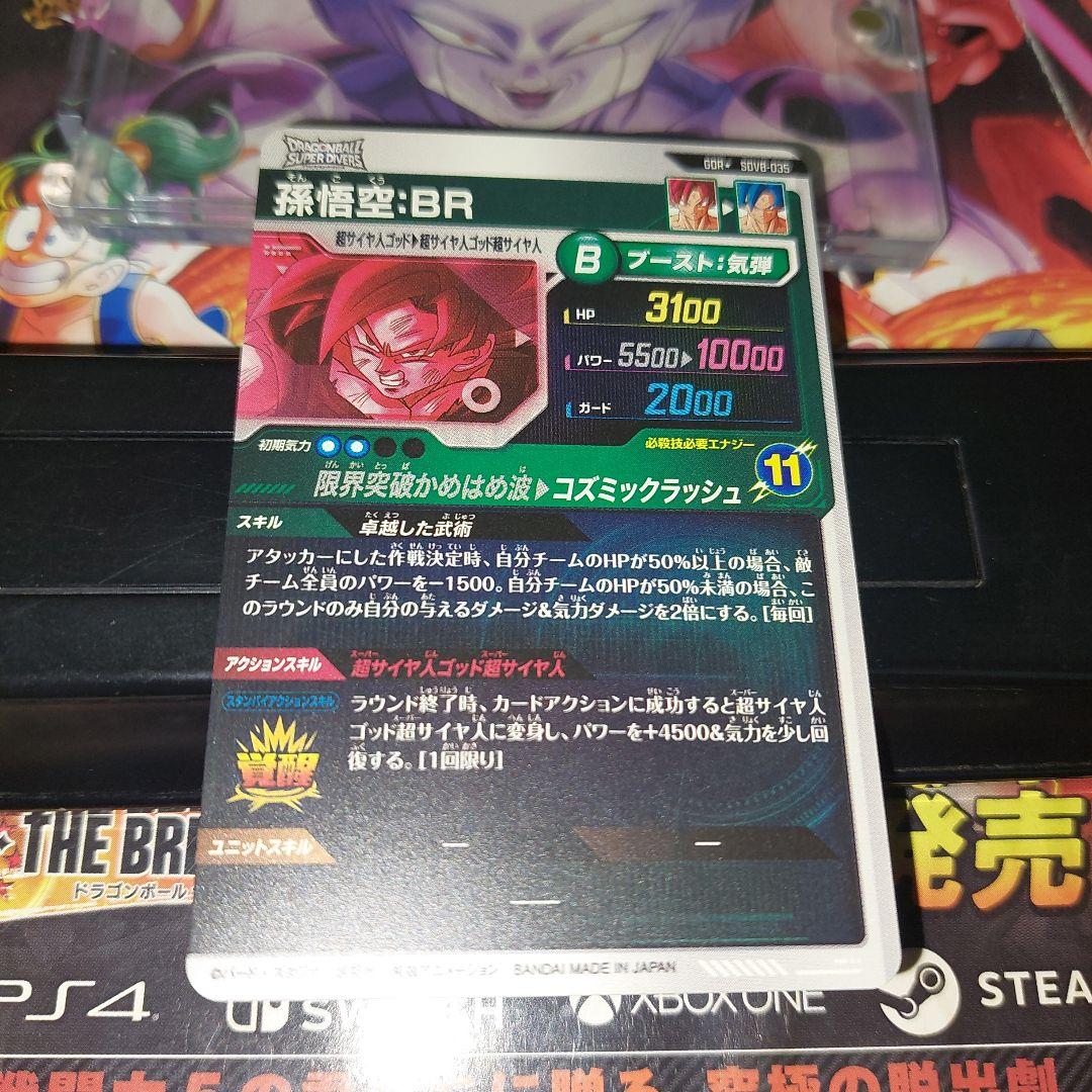 SDV8-035孫悟空BR(パラレル) ドラゴンボールスーパーダイバーズ