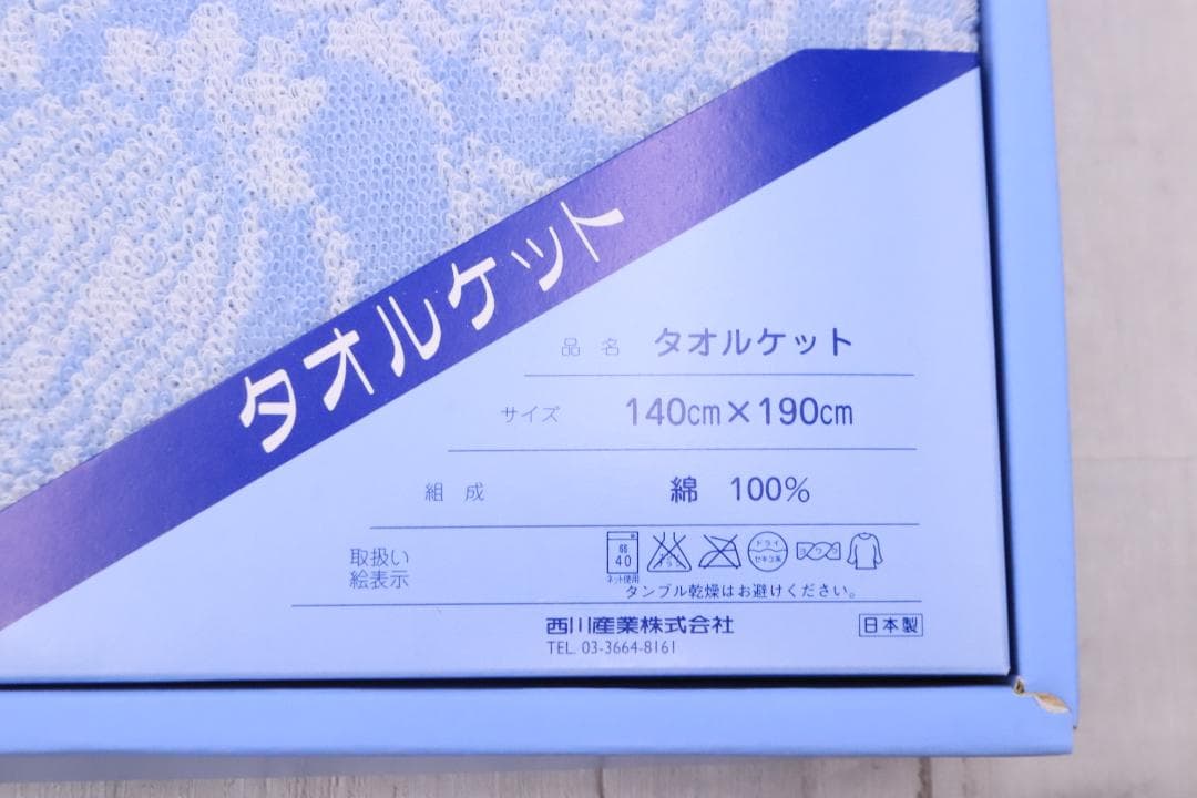 ◇ ウェッジウッド タオルケット ブルー 140x190cm