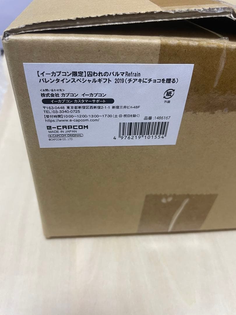 【イーカプコン限定】囚われのパルマRefrain バレンタインスペシャルギフト