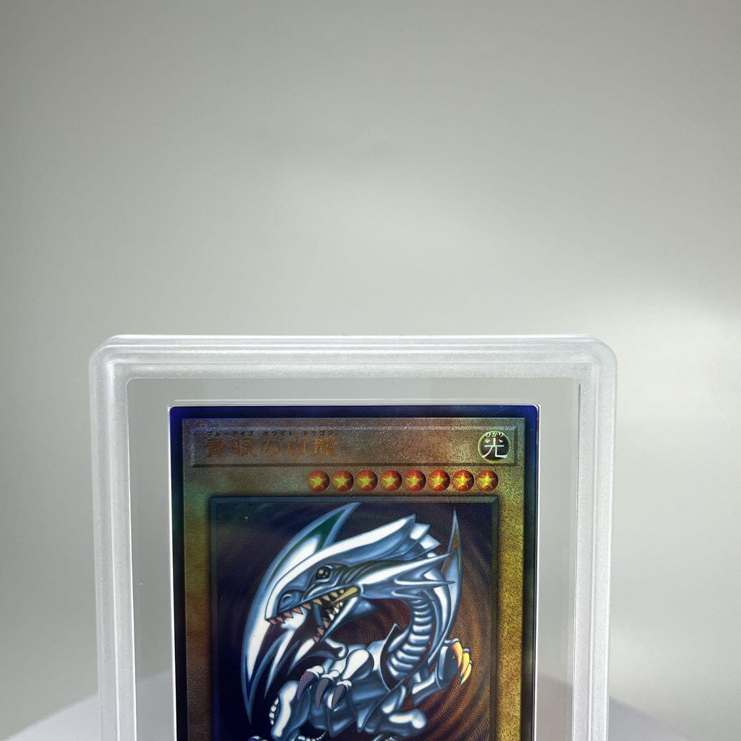 青眼の白龍 QCC-JP001アルティメットレアPSA9相当 ARS9