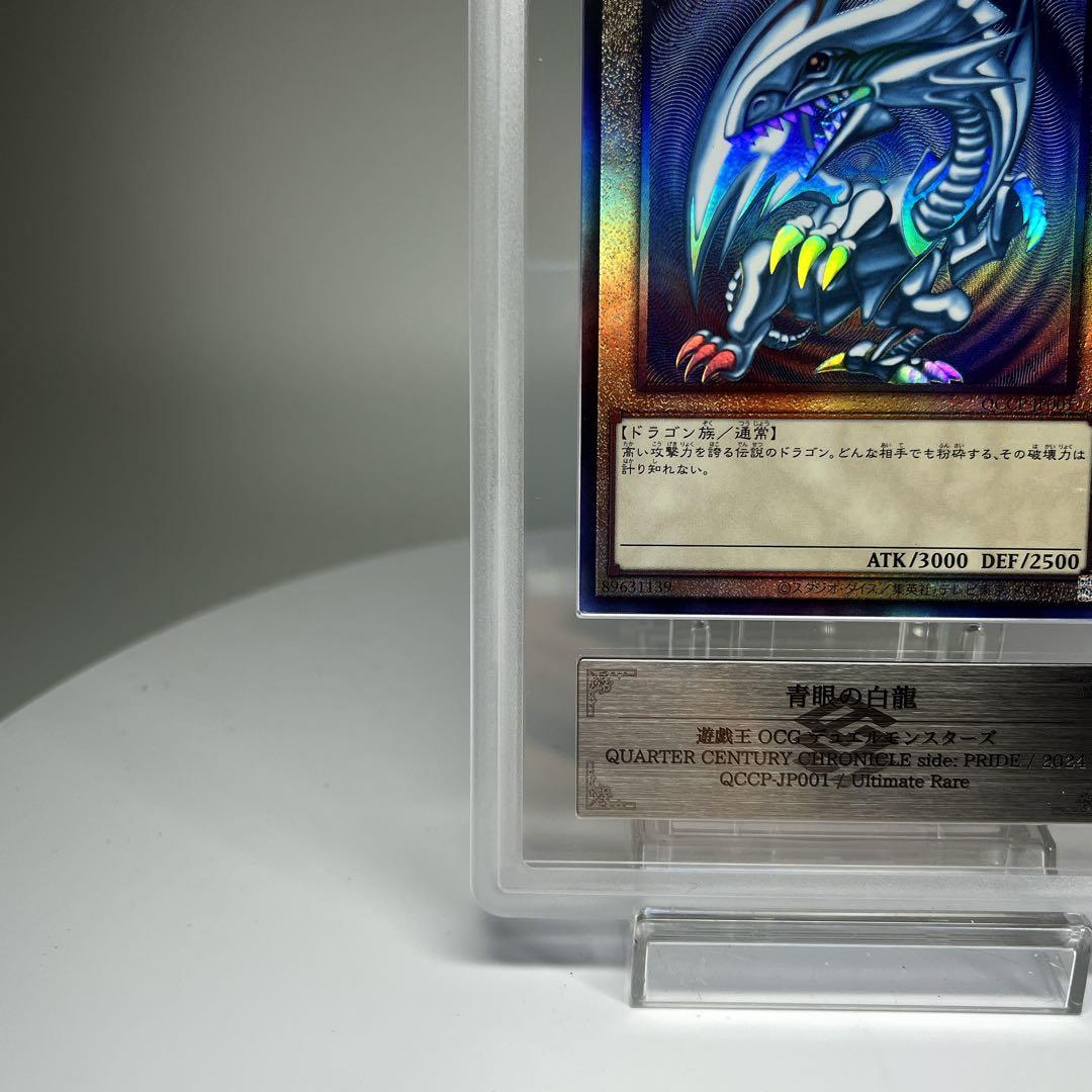 青眼の白龍 QCC-JP001アルティメットレアPSA9相当 ARS9
