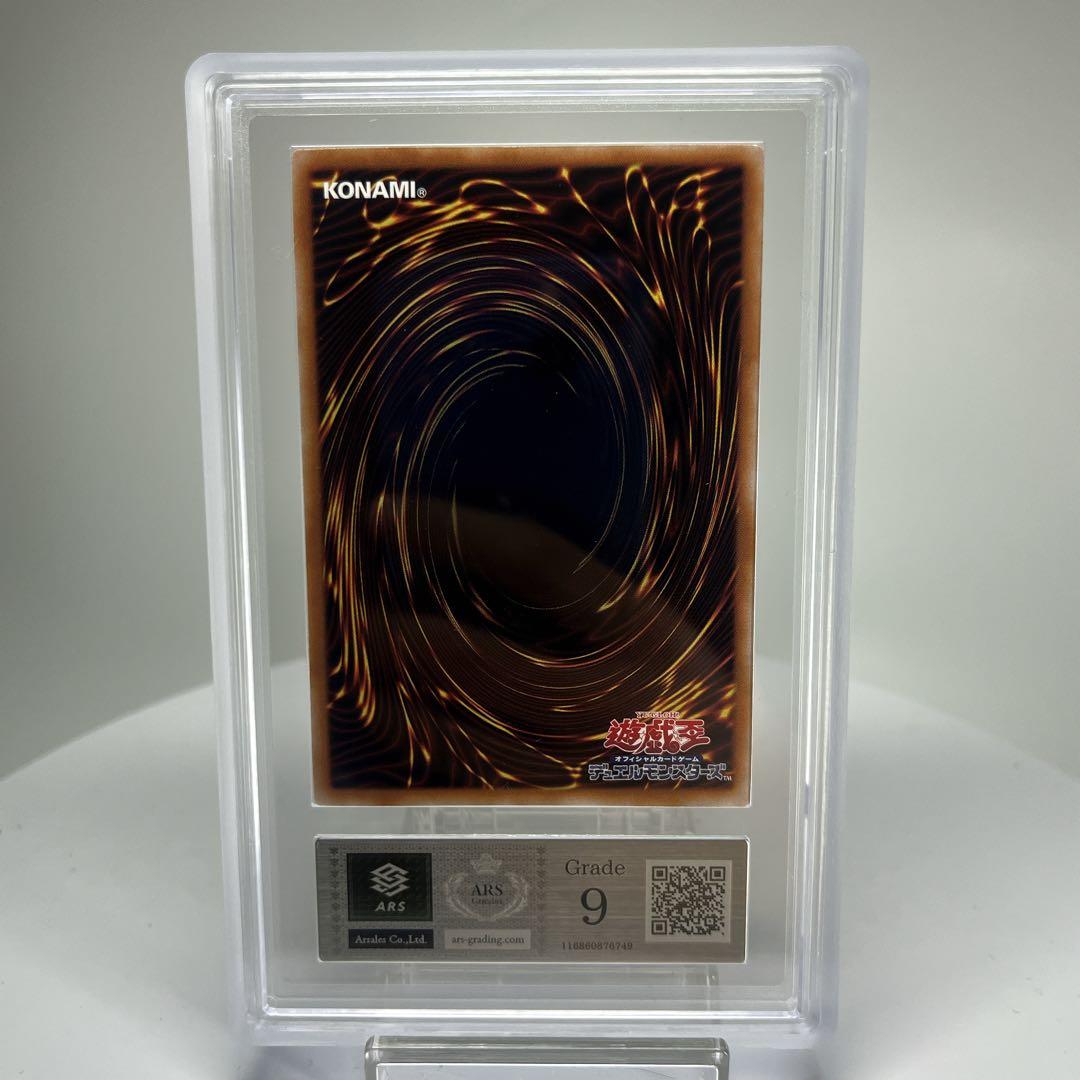 青眼の白龍 QCC-JP001アルティメットレアPSA9相当 ARS9