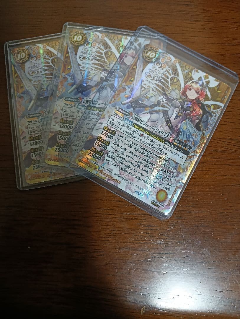 【バトスピ】宝剣帝ビジュール•ジュワイオー シークレット　3枚