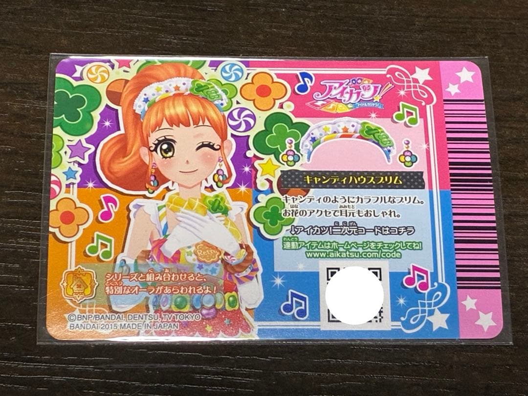 アイカツ 栗栖ここね アイカツカード キャンディハウスブリム