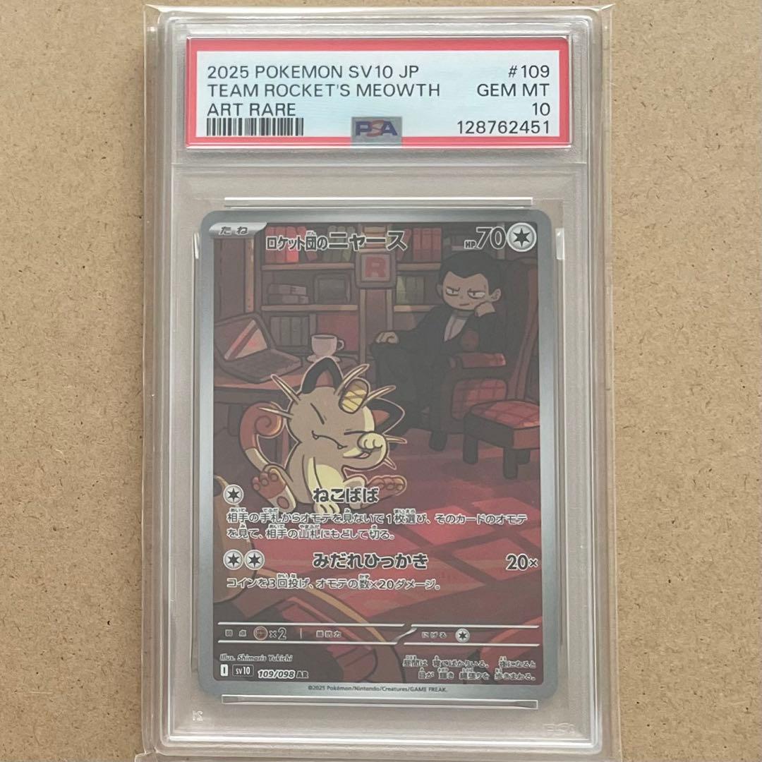 ロケット団のニャース AR PSA10 ロケット団の栄光 ポケモンカード 鑑定品