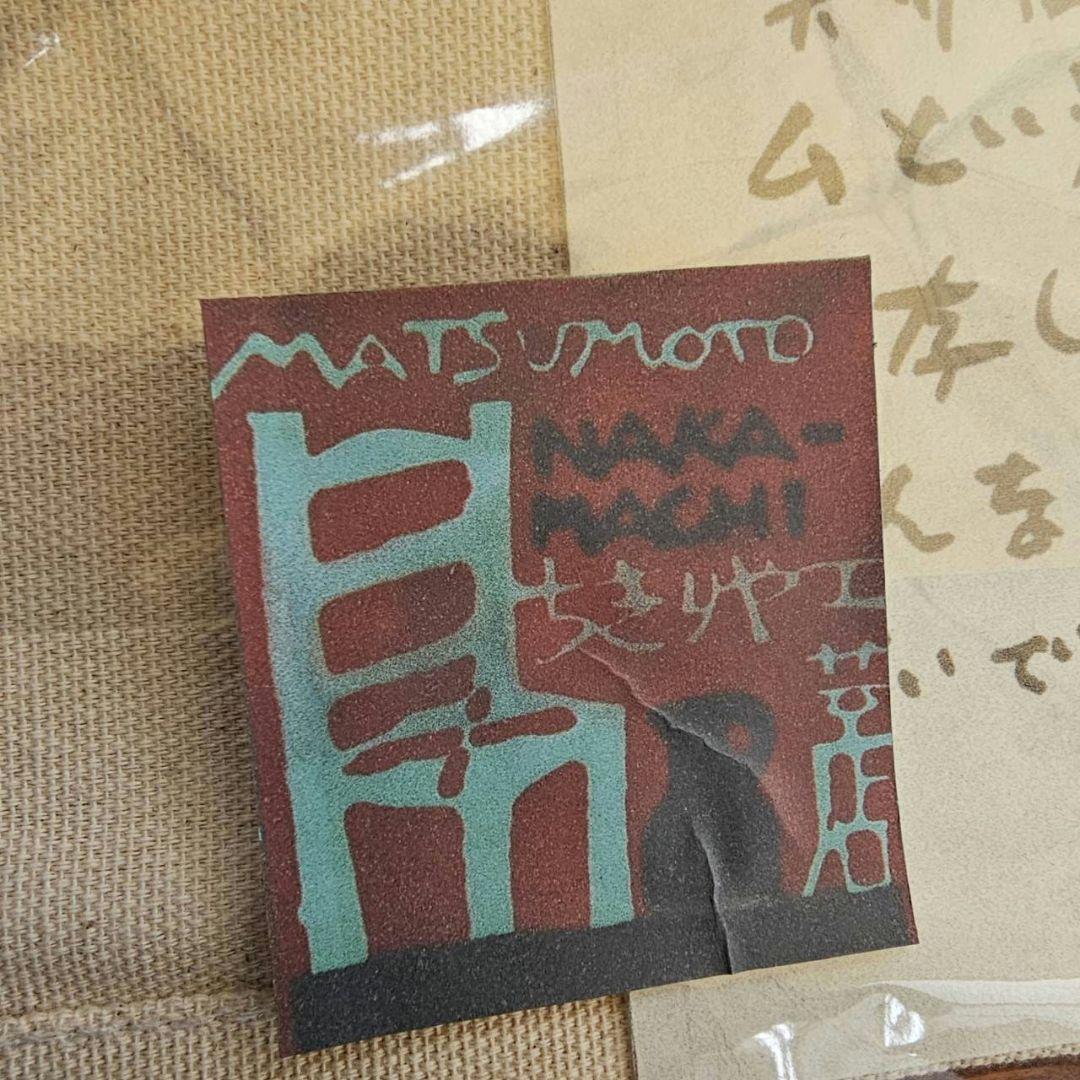 【q149/k】柚木沙弥郎 トートバッグ 希少 未使用品 マーメイド