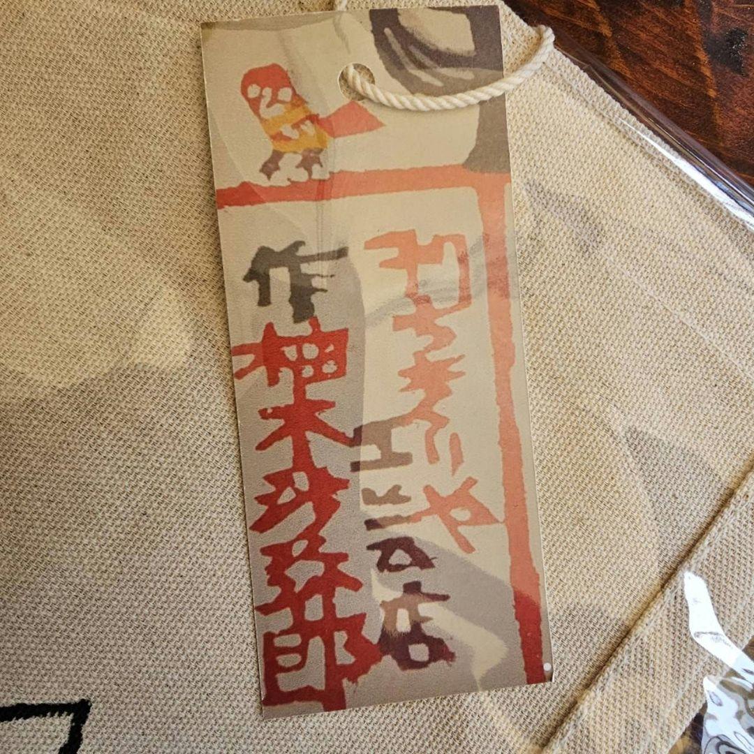 【q149/k】柚木沙弥郎 トートバッグ 希少 未使用品 マーメイド