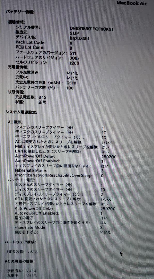 13インチ MacBook Air 2017