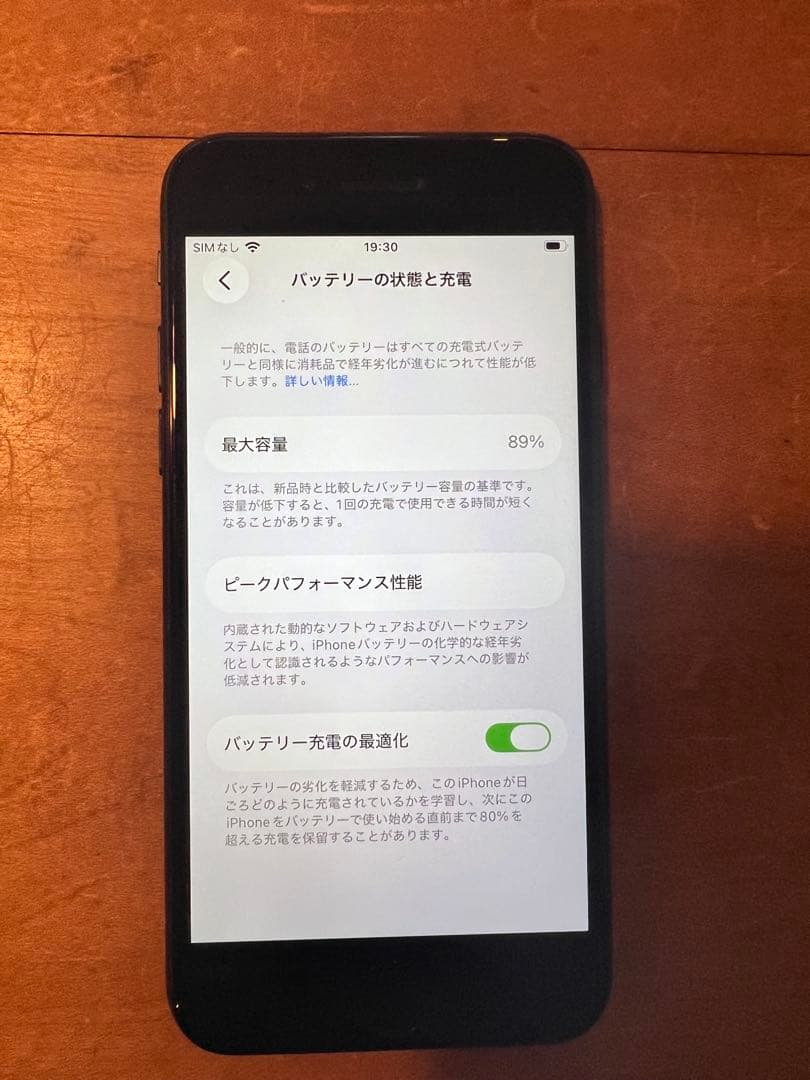 iPhoneSE 第2世代 64GB ブラック SIMフリー
