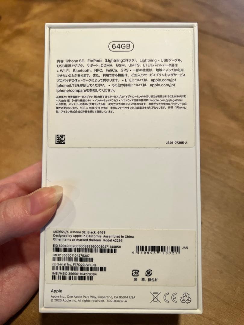 iPhoneSE 第2世代 64GB ブラック SIMフリー