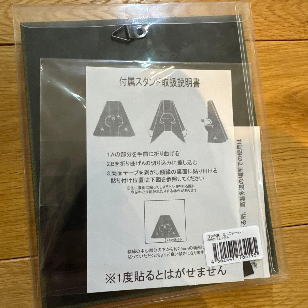 新品 ゴッホ 夜のカフェテラス 17×14