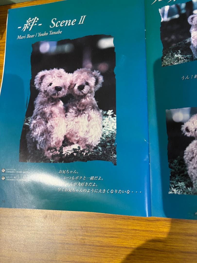 Mari Bear Original ぬいぐるみ 田辺洋子テディベア作家作品
