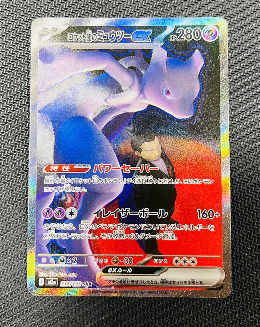 美品　ロケット団のミュウツーex SAR 237/193 センタリング良い