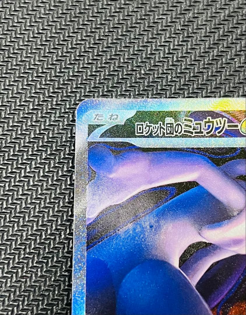 美品　ロケット団のミュウツーex SAR 237/193 センタリング良い