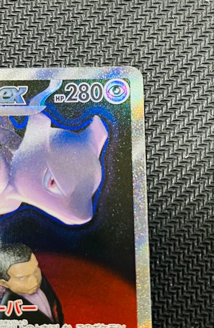 美品　ロケット団のミュウツーex SAR 237/193 センタリング良い