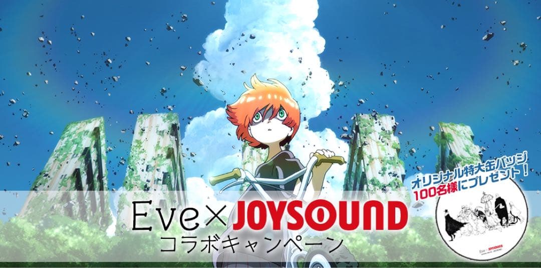 【最安値】Eve 特大缶バッジ JOYSOUND 限定100個