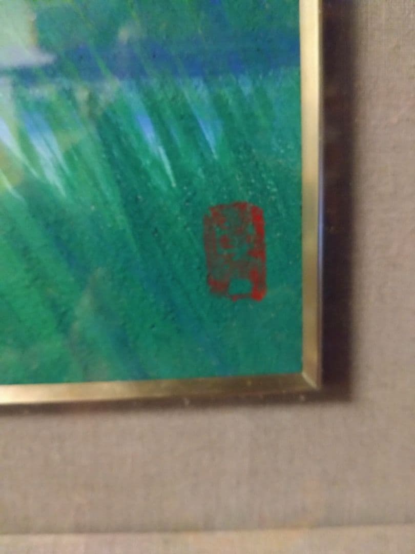絶対お得!! 価値を次代へ！！川崎春彦画家、風薫る原。北海道。風景画