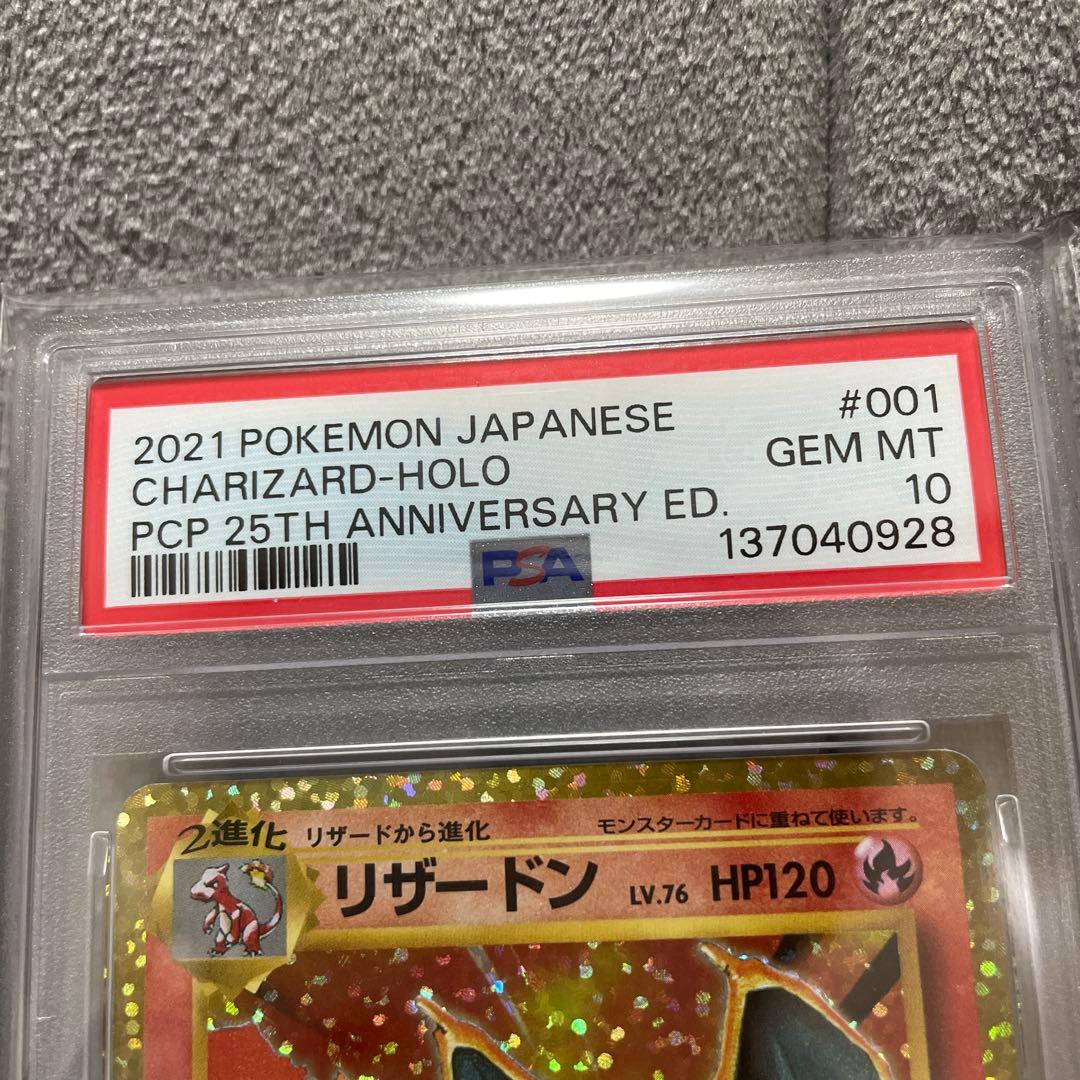 リザードン プロモカードパック 25th ANNIVERSARY editio…