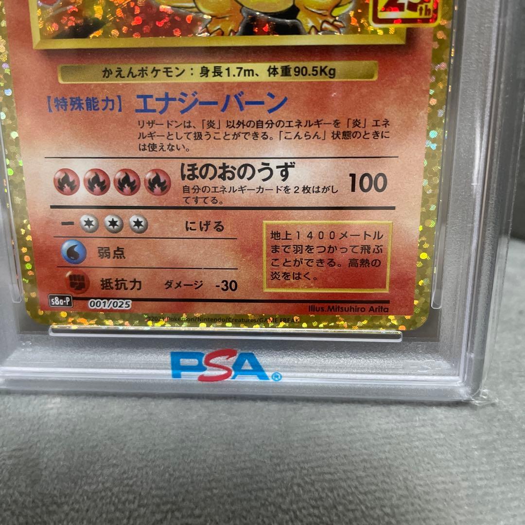 リザードン プロモカードパック 25th ANNIVERSARY editio…