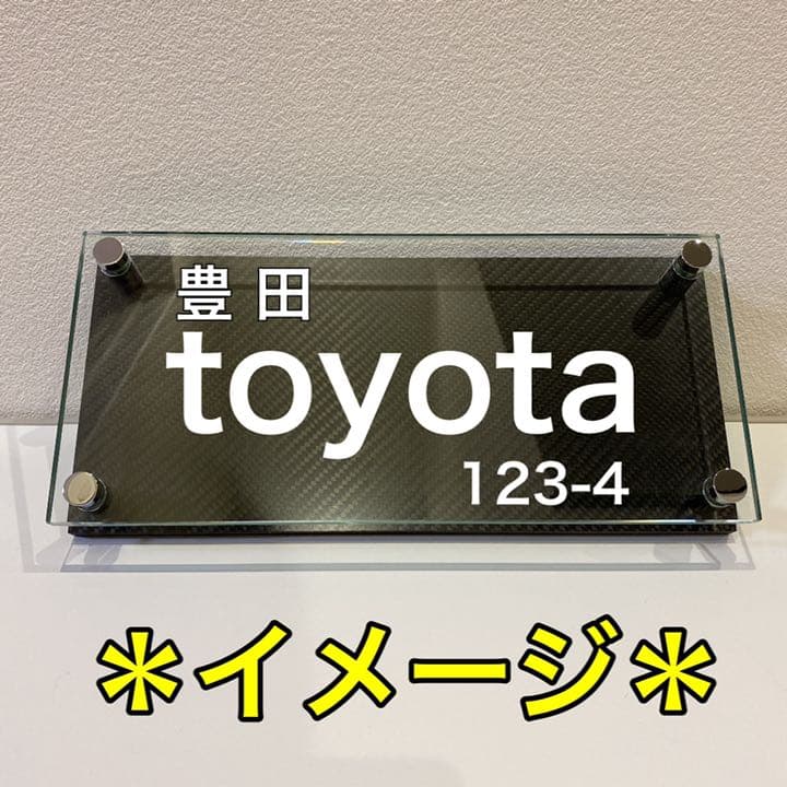 表札 角 ドライ カーボン ガラス ネームプレート ウェルカムボード　玄関