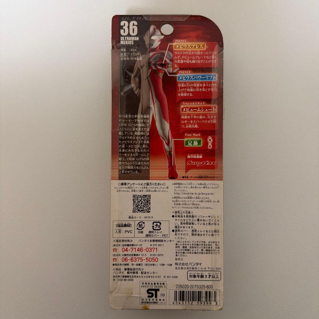 ウルトラヒーローシリーズ 36ウルトラマンメビウス